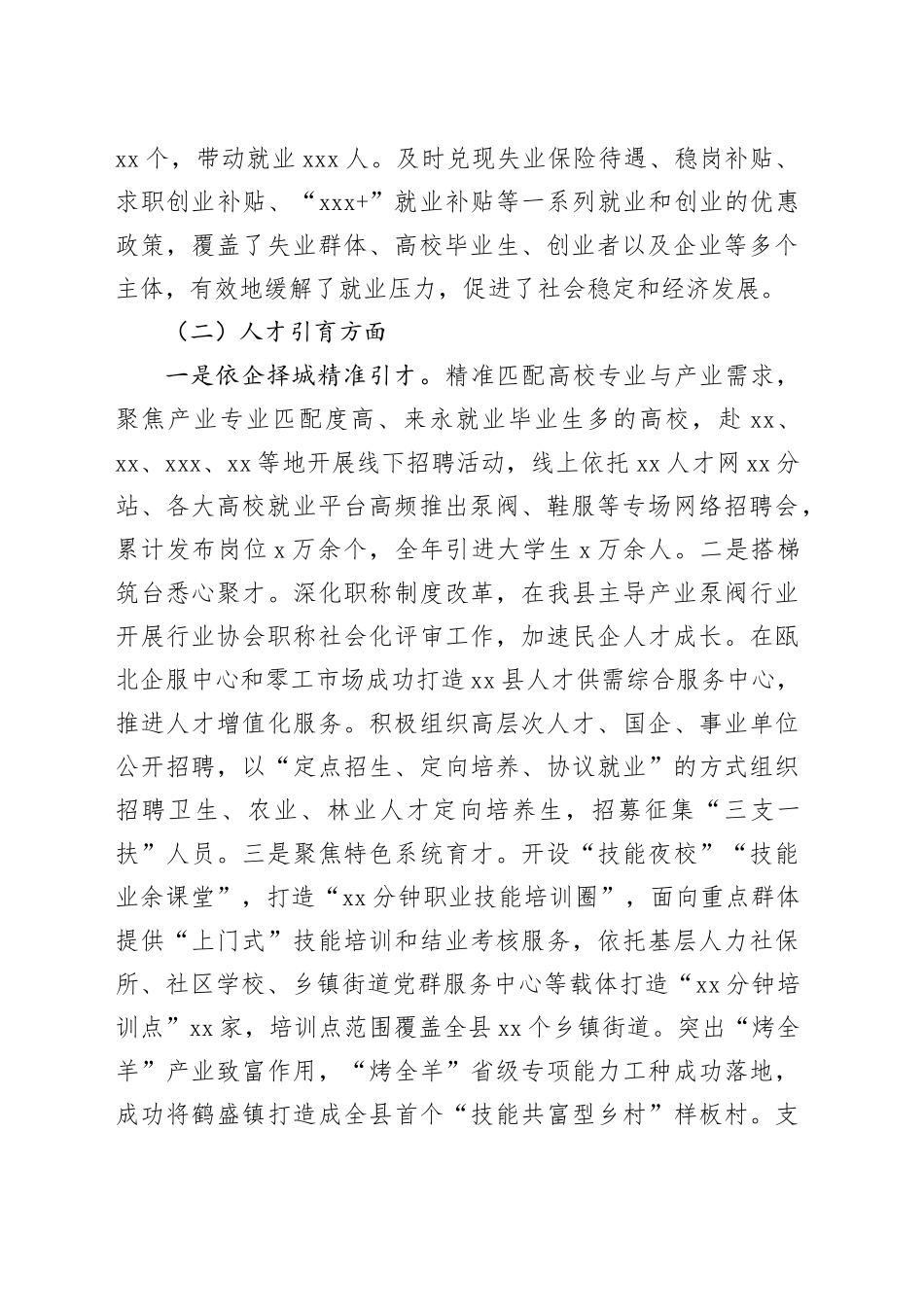 县人力资源和社会保障局2024年工作总结和2025年工作思路(1)_第2页