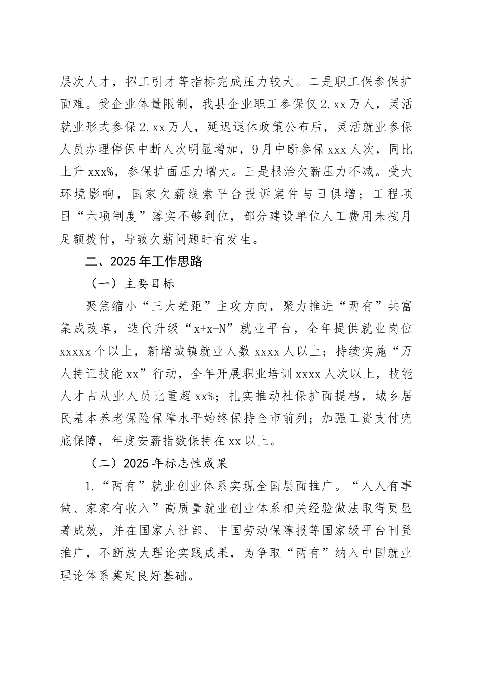 县人力资源和社会保障局2024年工作总结和2025年工作思路_第2页