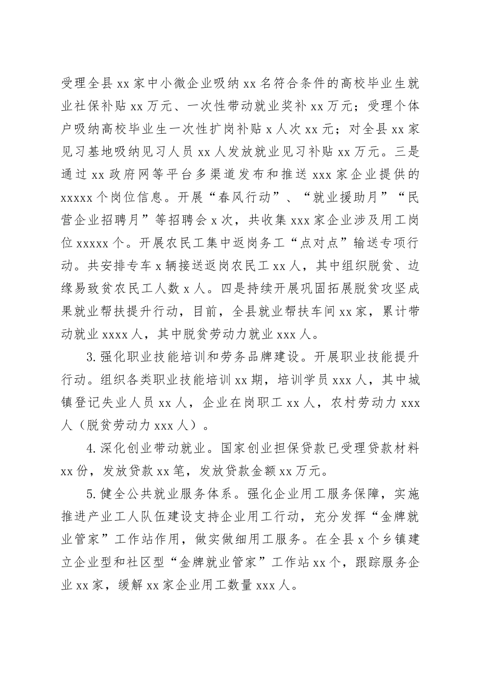 县人力资源和社会保障局2024年工作总结及2025年工作计划_第2页