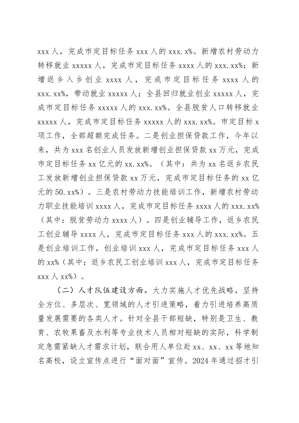 县人力资源和社会保障局2024年工作总结及2025年工作计划-2_第2页