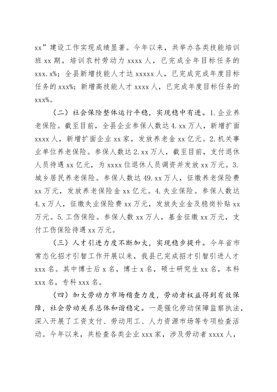 县人力资源和社会保障局2024年工作总结暨2025年工作谋划_第2页