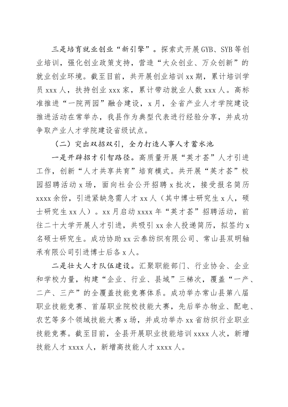 县人力资源和社会保障局2024年工作总结与2025年工作思路_第2页