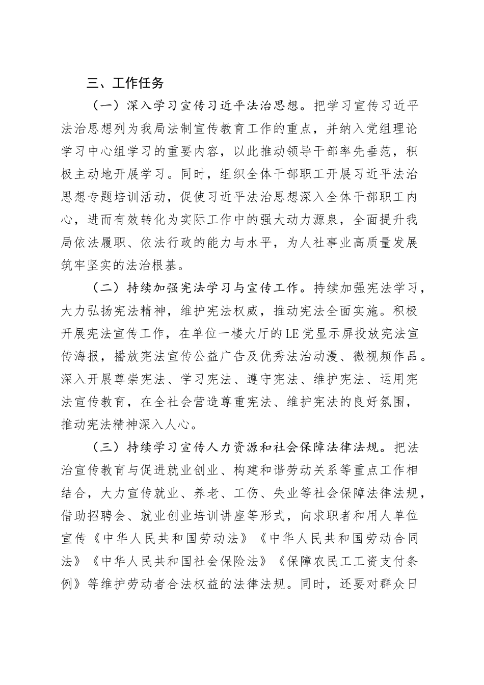 县人力资源和社会保障局2025年普法工作计划_第2页