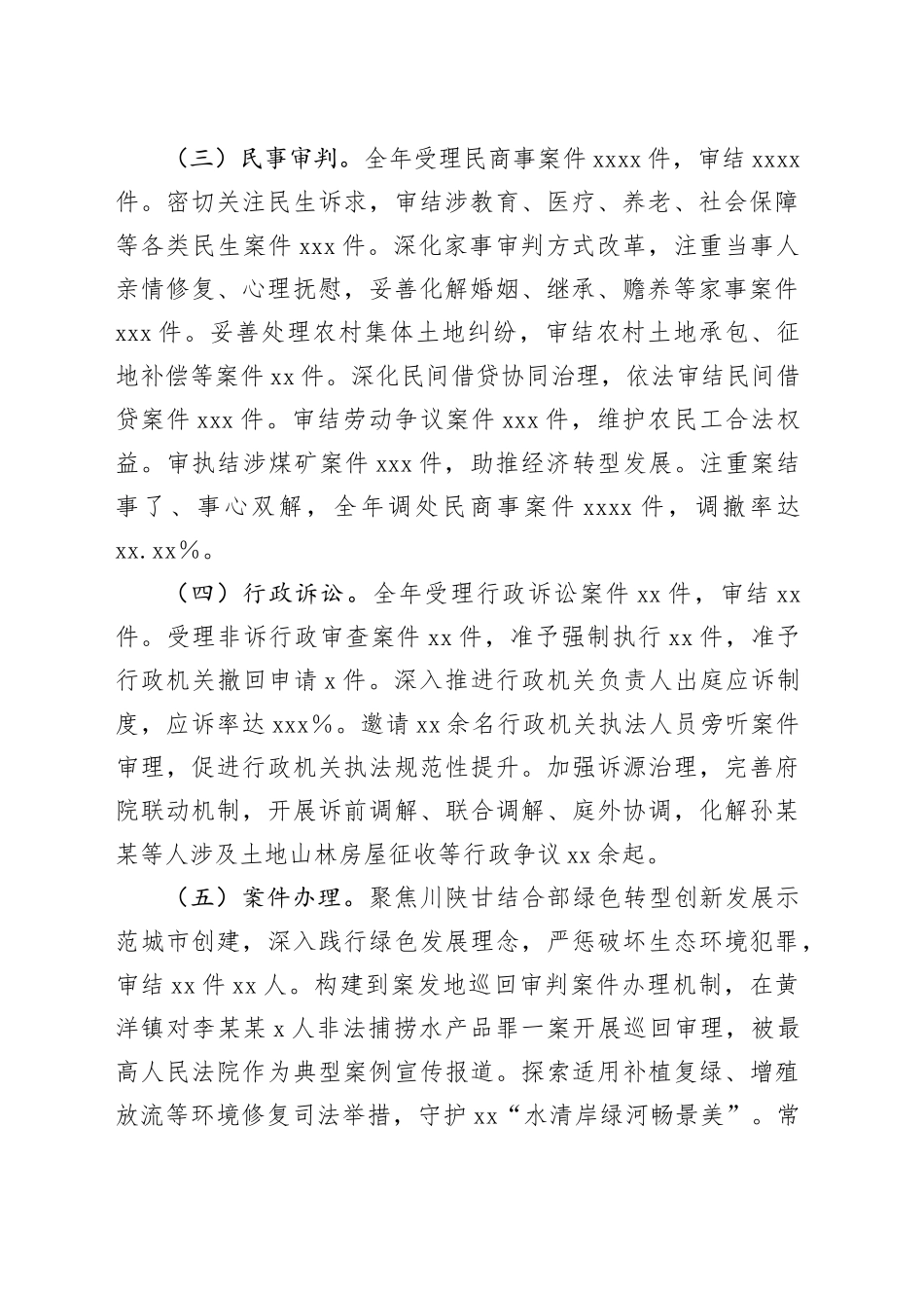 县人民法院工作总结_第2页