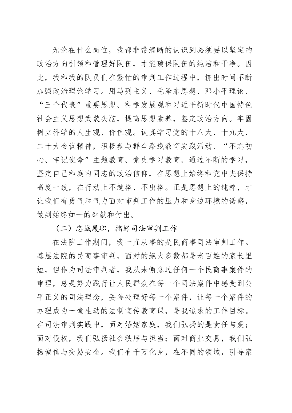 县人民法院领导干部近三年来履职情况述职报告合集（4篇）_第2页