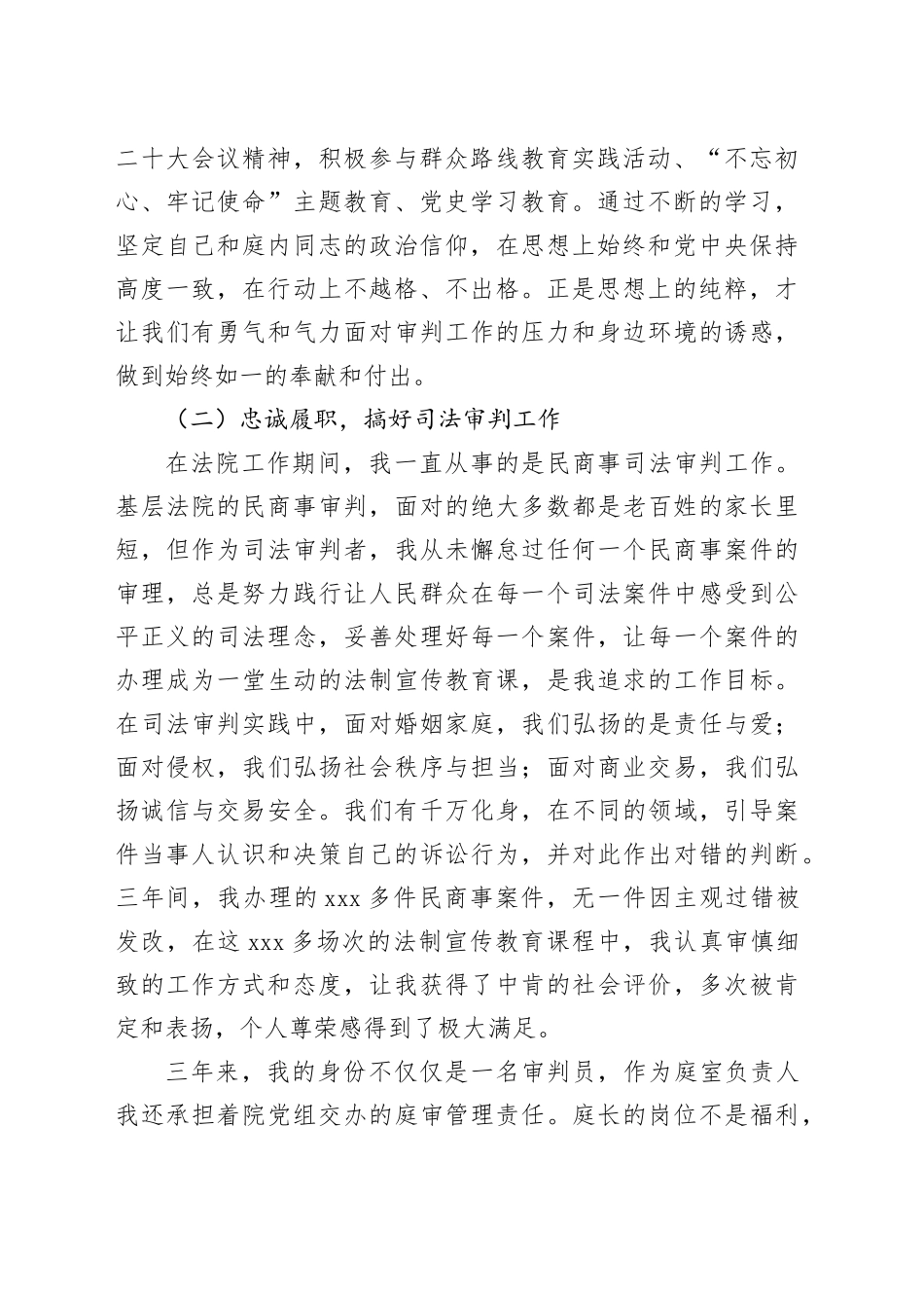 县人民法院民二庭庭长近三年来的工作情况述职报告_第2页