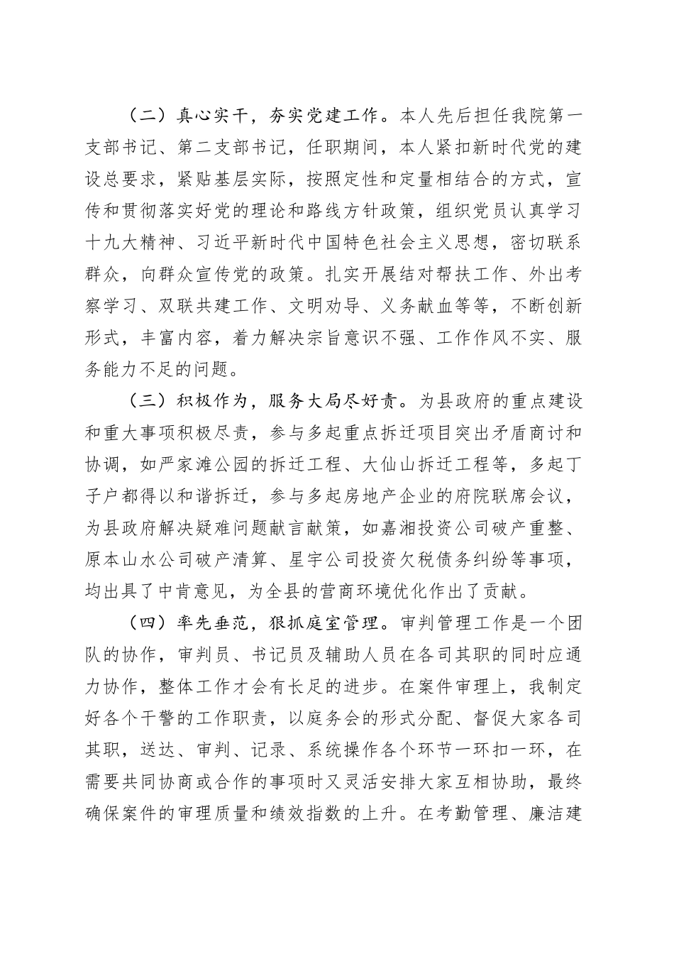 县人民法院综合庭庭长近三年来履职情况述职报告_第2页