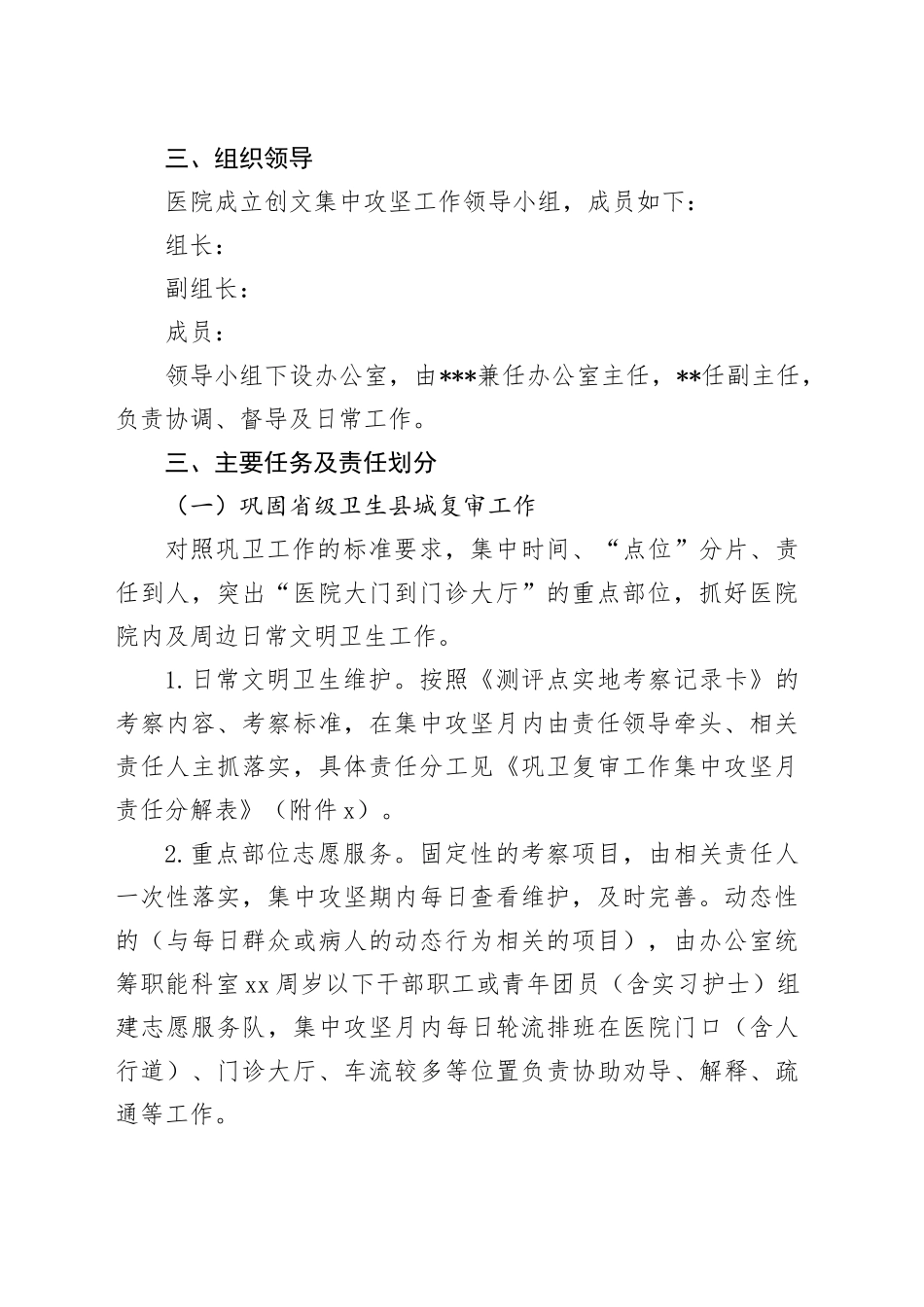 县人民医院创文“集中攻坚月”工作方案_第2页