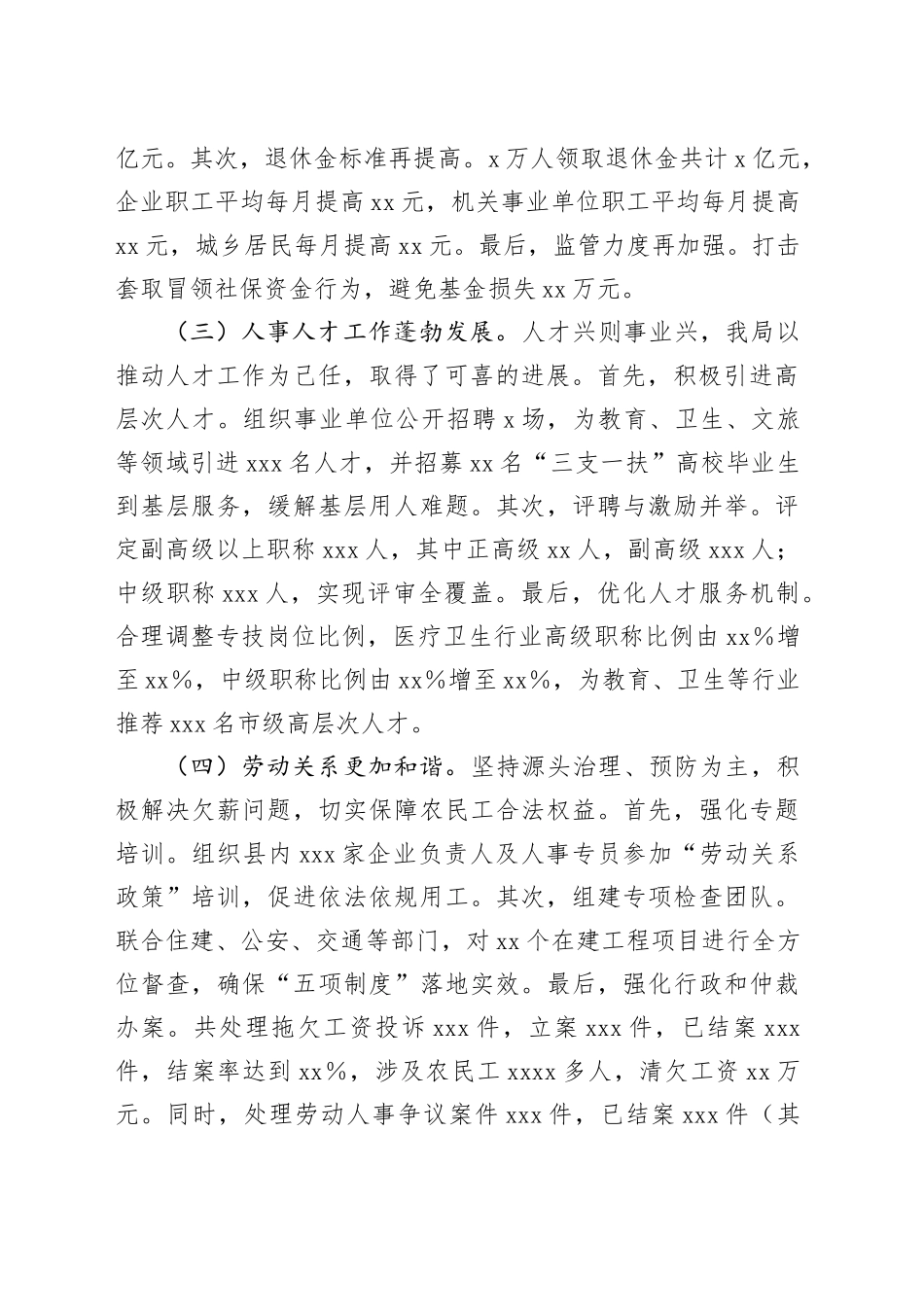 县人社局2024年度工作总结_第2页