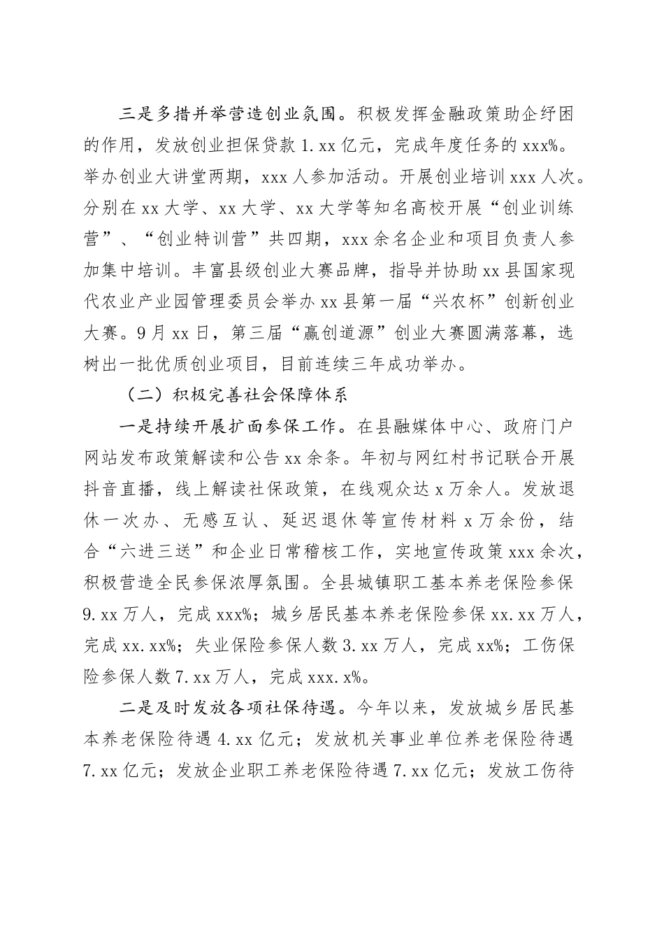 县人社局2024年度工作总结及2025年度工作谋划_第2页