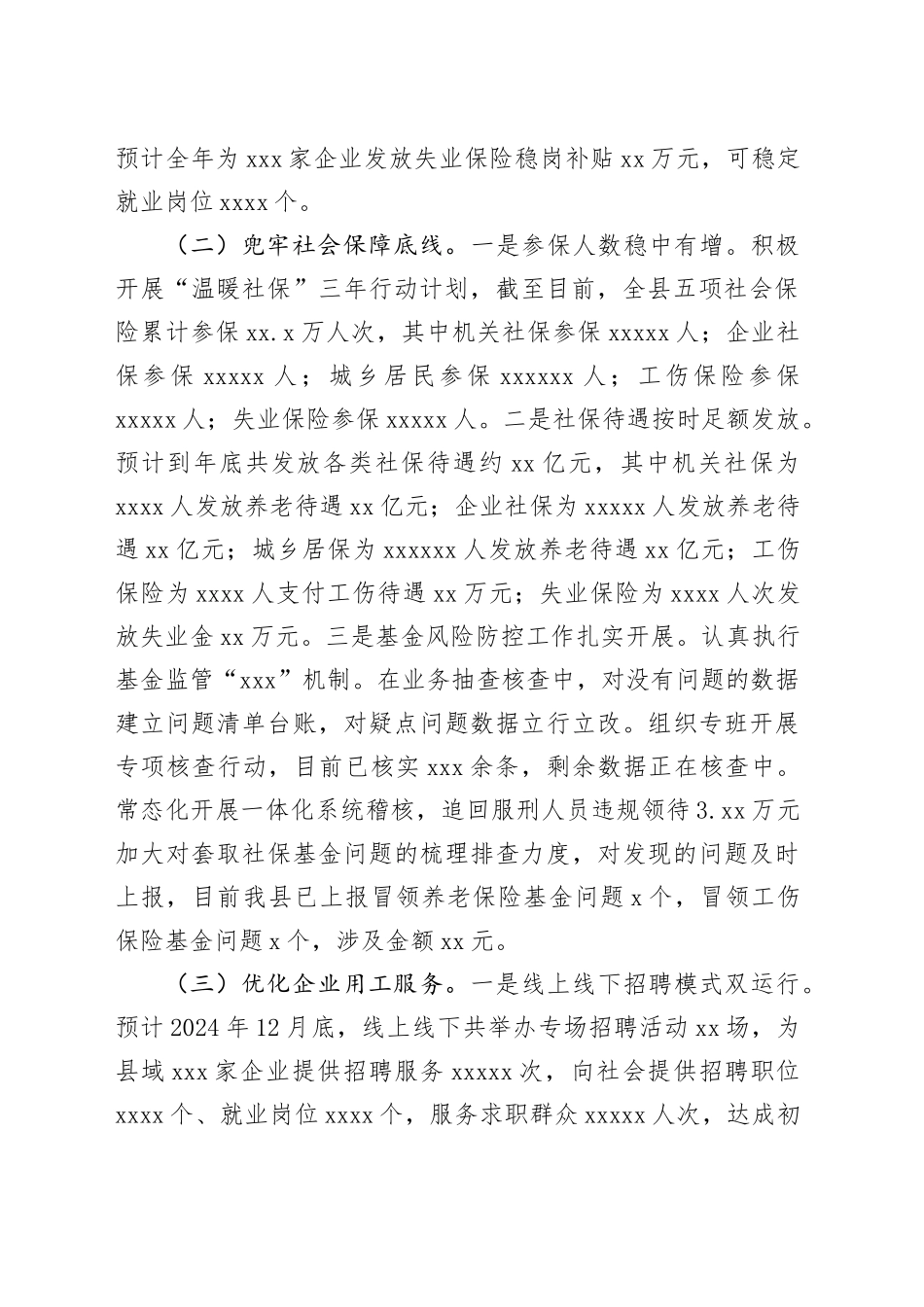 县人社局2024年工作总结和2025年工作打算_第2页