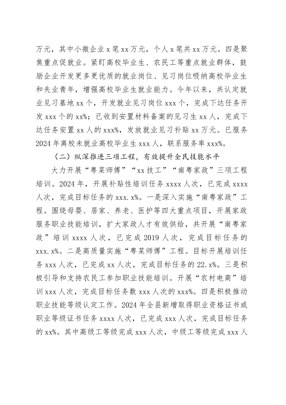 县人社局2024年工作总结和2025年工作计划(1)_第2页