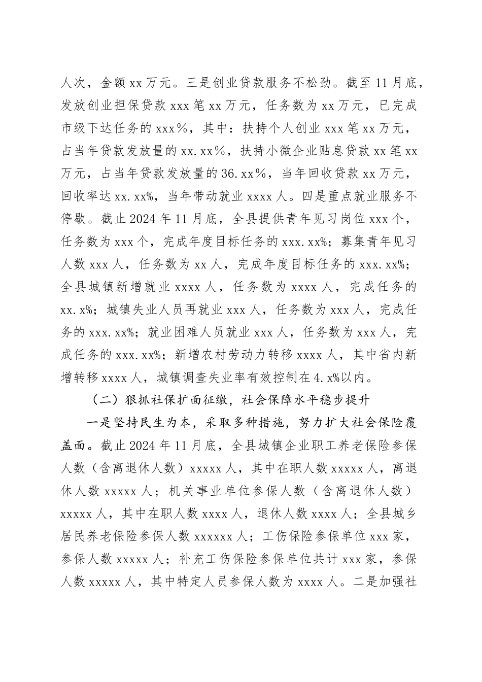 县人社局2024年工作总结和2025年工作计划_第2页