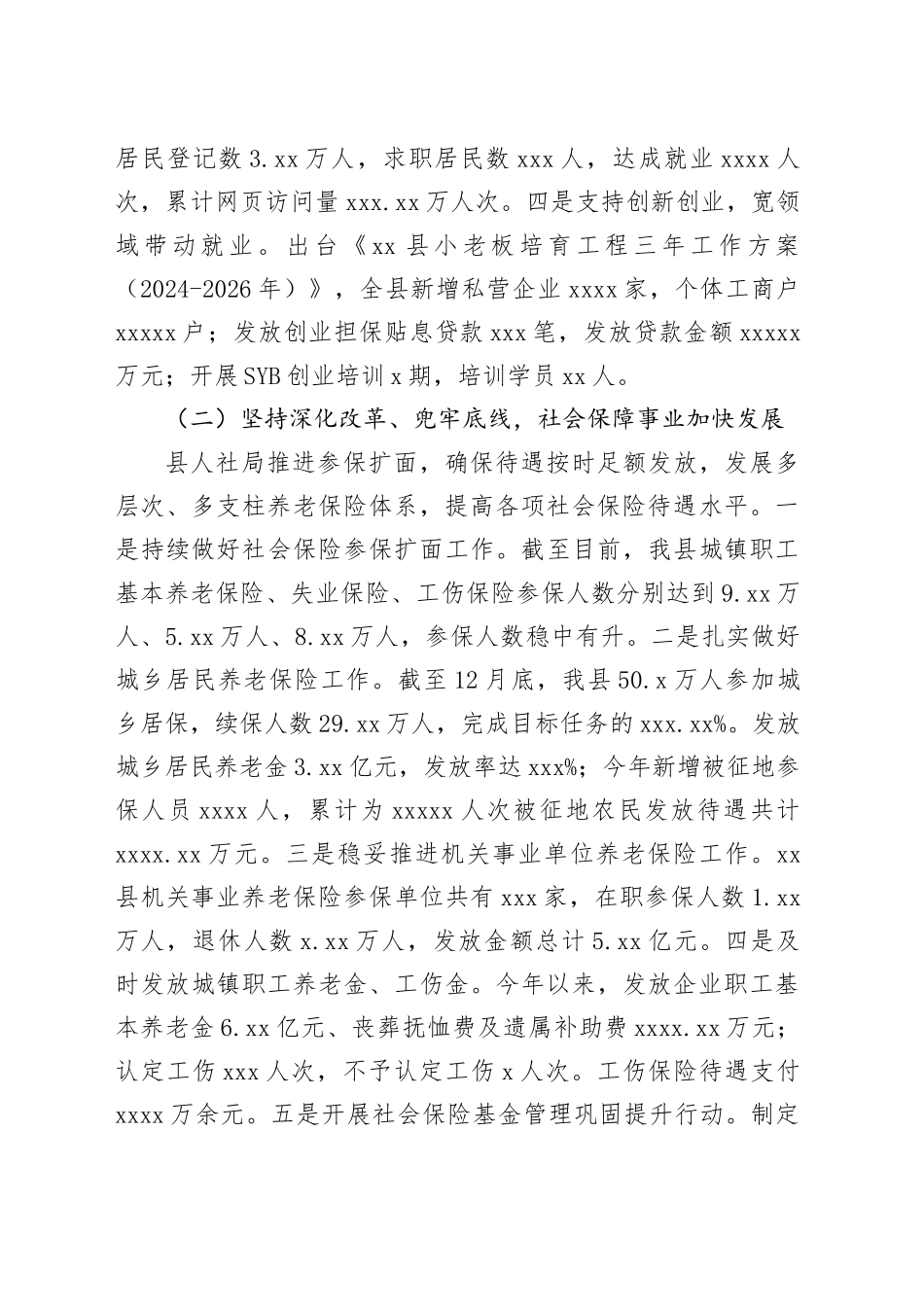 县人社局2024年工作总结及2025年工作安排_第2页