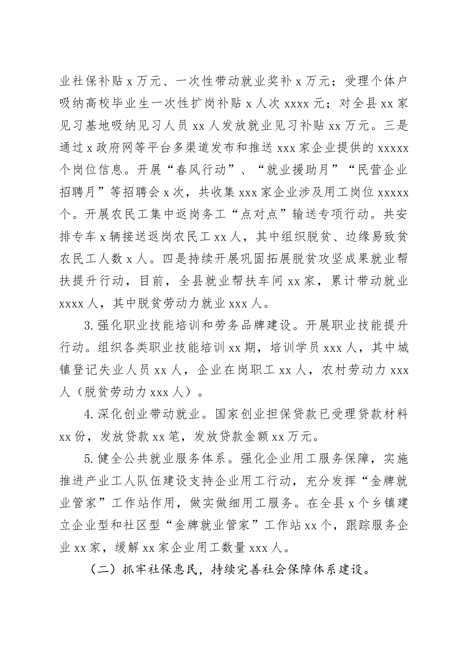 县人社局2024年工作总结及2025年工作计划_第2页