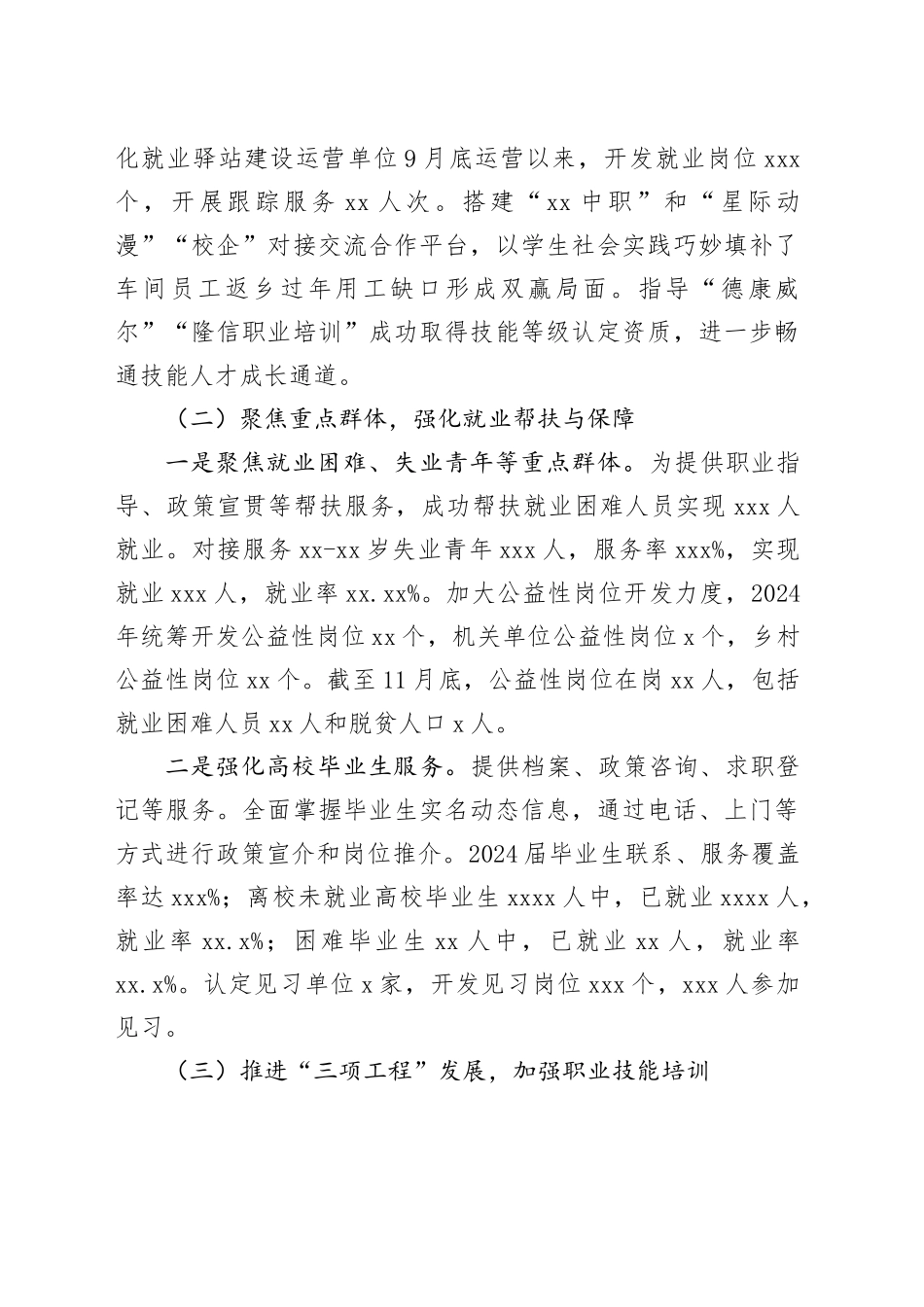 县人社局2024年工作总结暨下一步工作计划_第2页