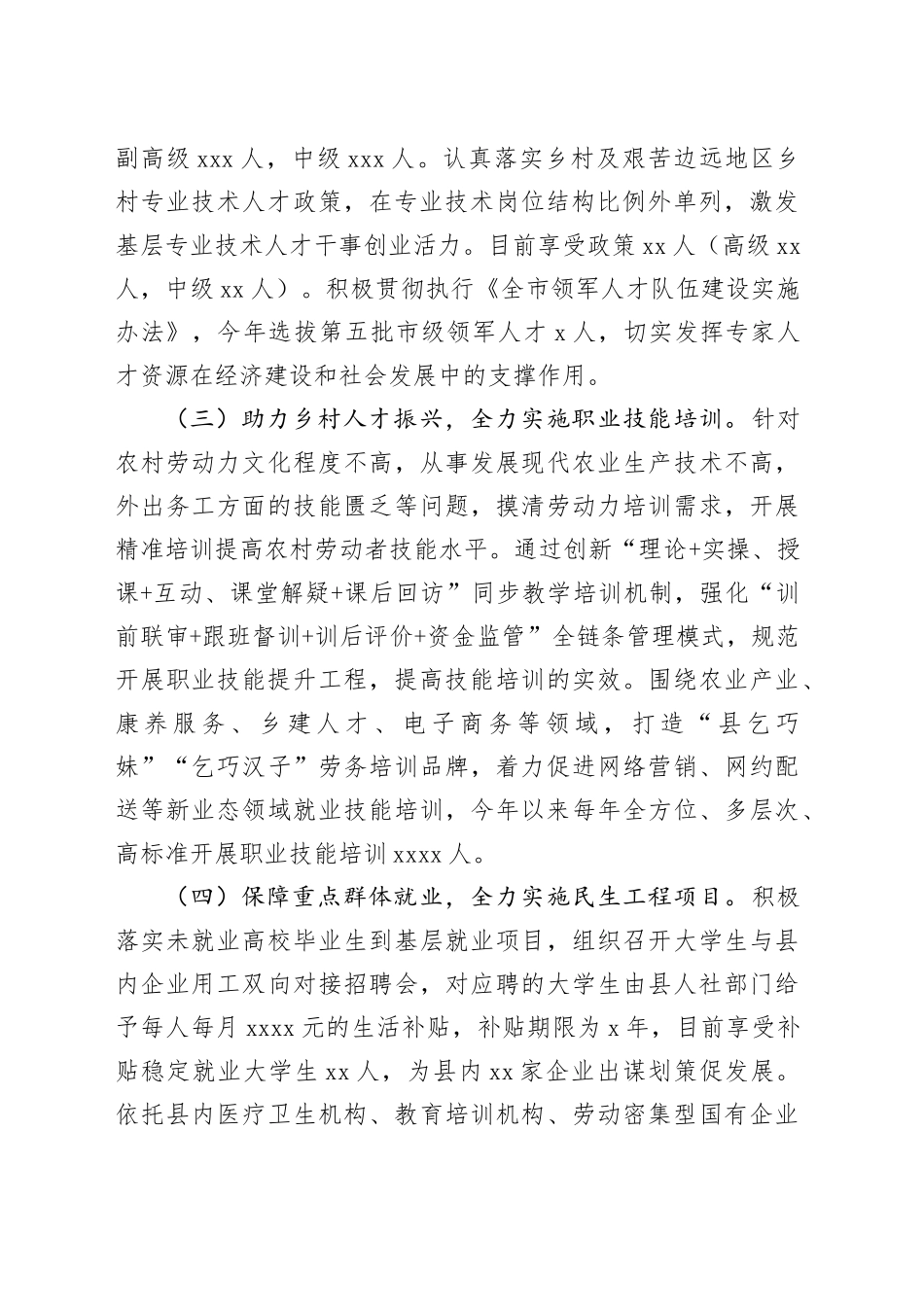 县人社局2024年人才工作总结_第2页