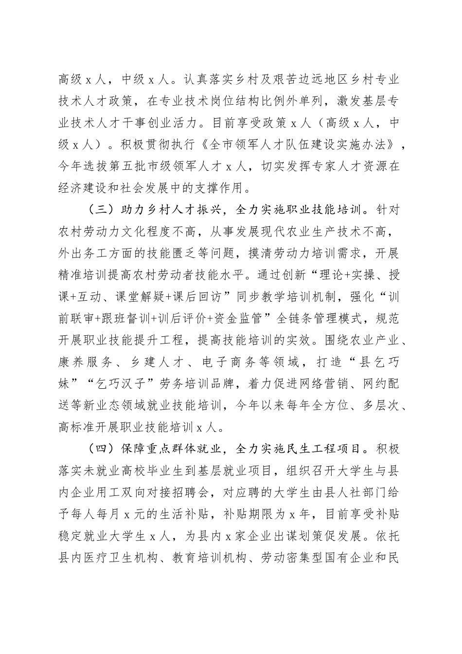 县人社局2024年人才工作总结汇报报告20241225_第2页