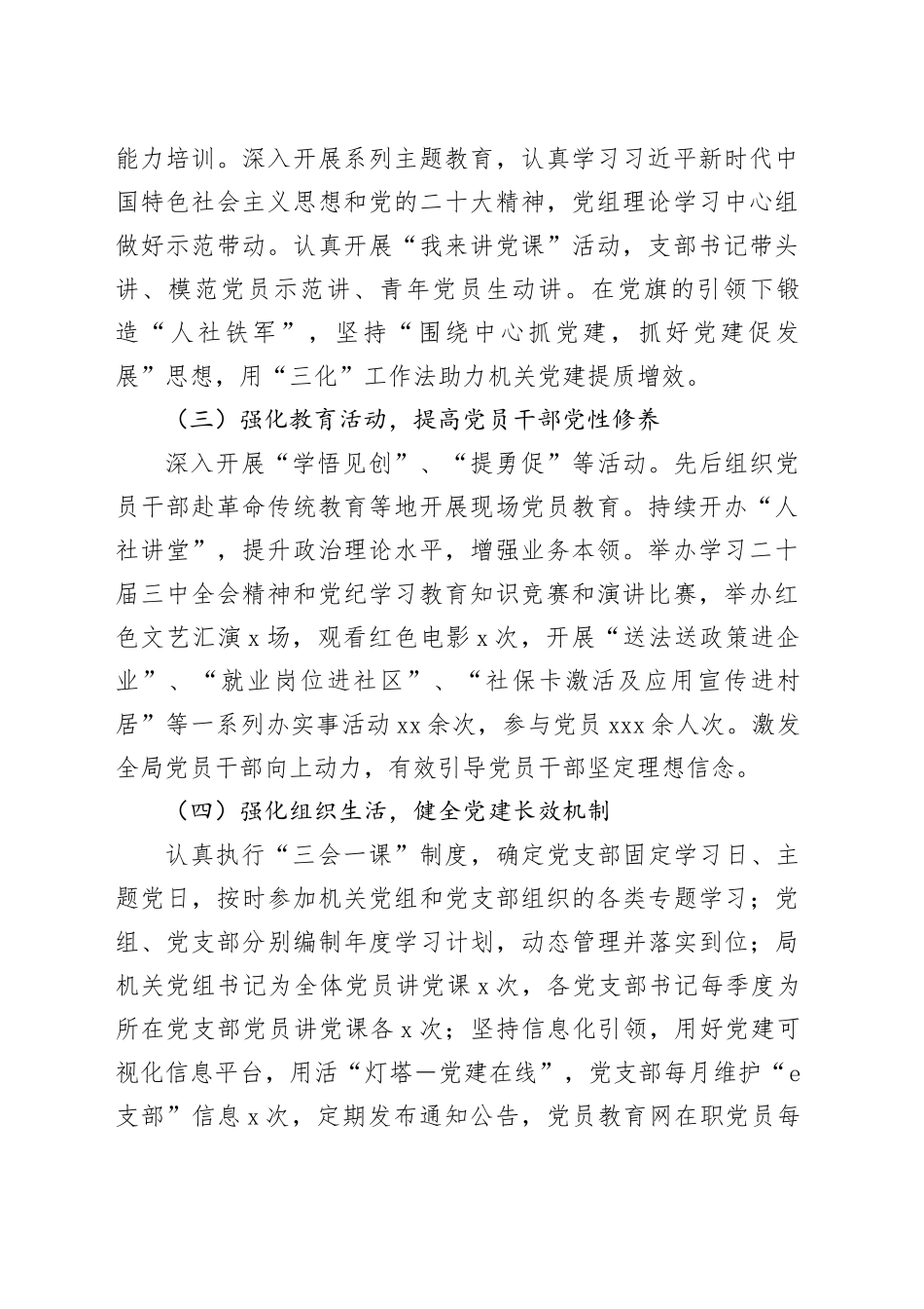 县人社局党组2024年抓基层党建工作述职报告_第2页