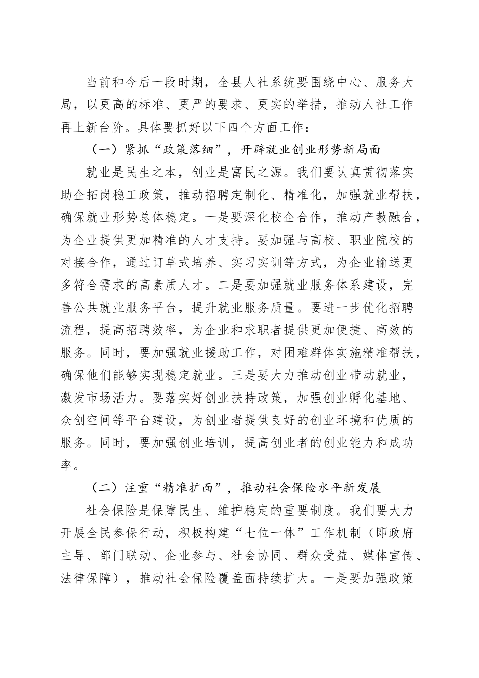 县人社局党组书记、局长在县人社重点工作推进会上的讲话_第2页