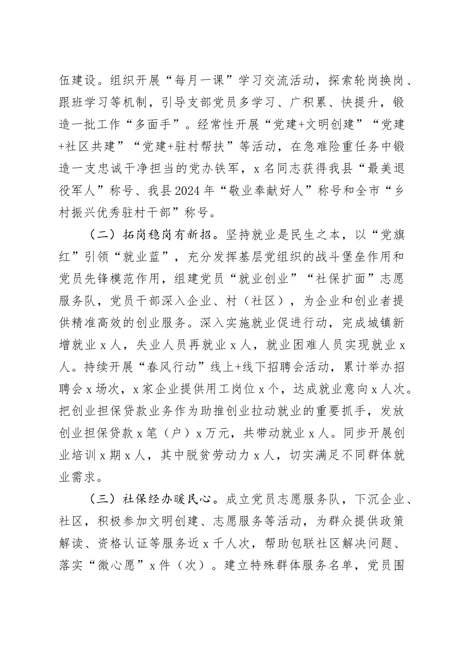县人社局机关党支部书记2024年个人述职报告20241211_第2页