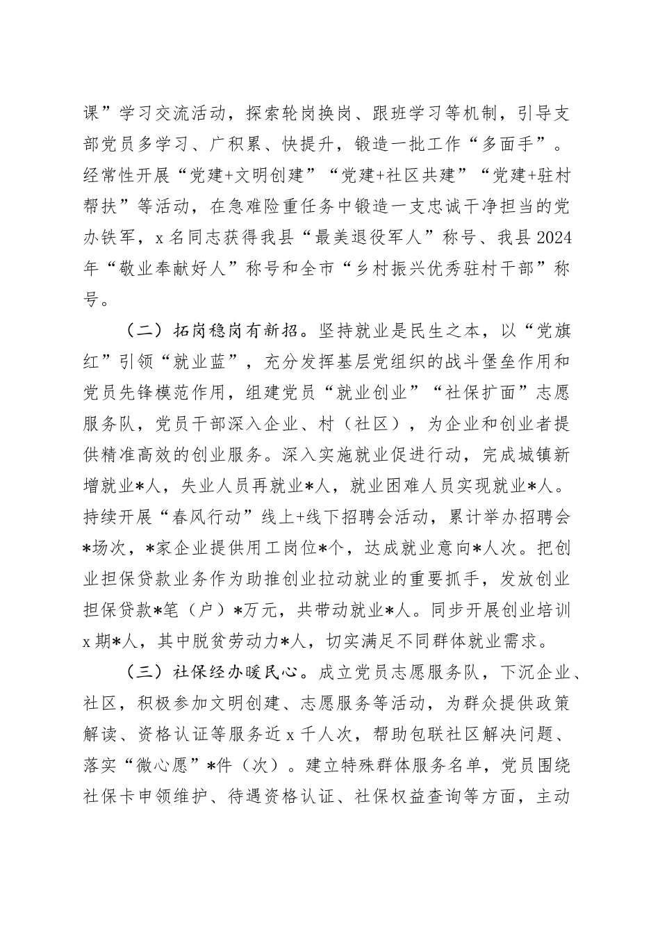 县人社局机关党支部书记述职述廉述党建工作报告_第2页