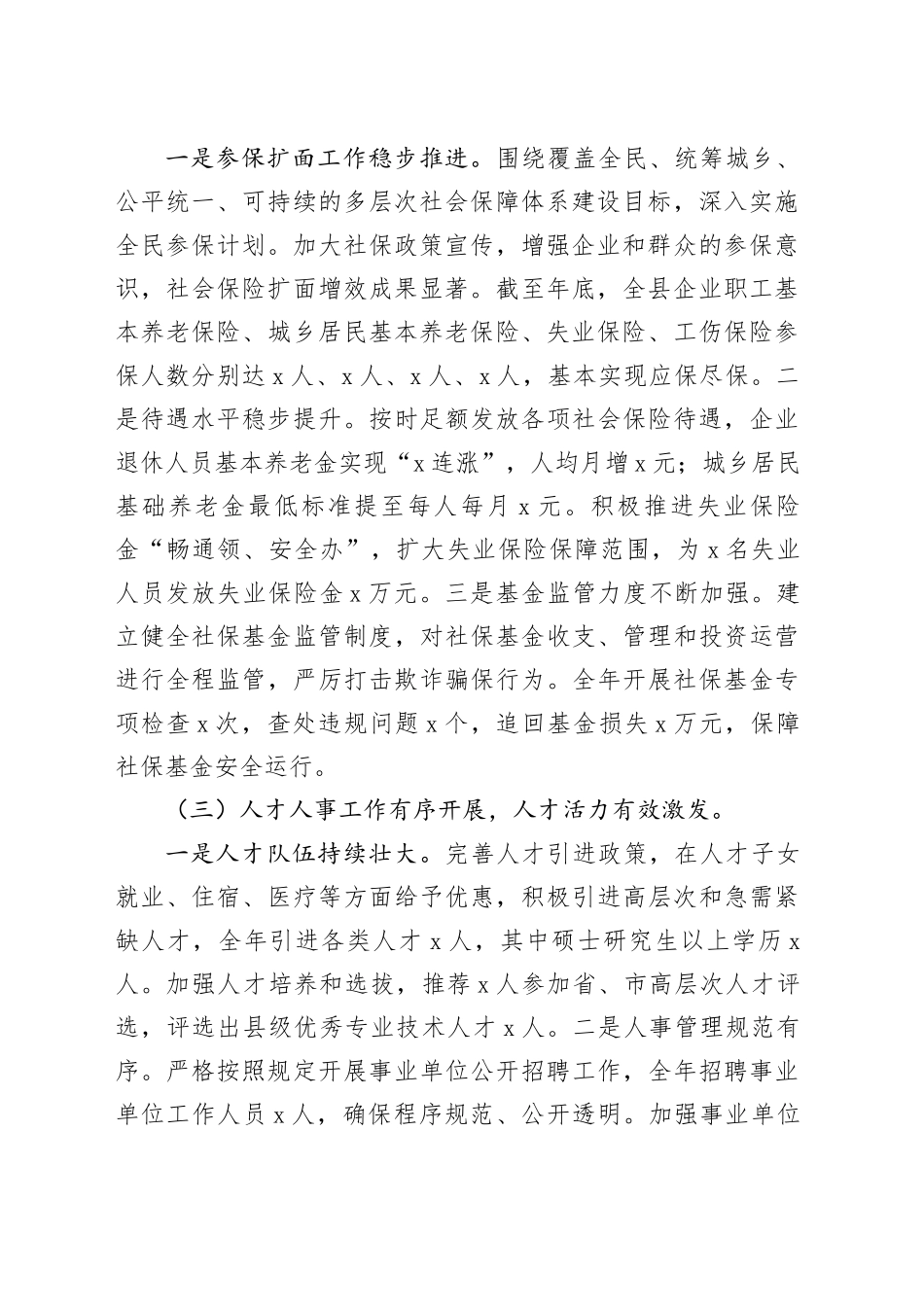 县人社局年度工作总结_第2页