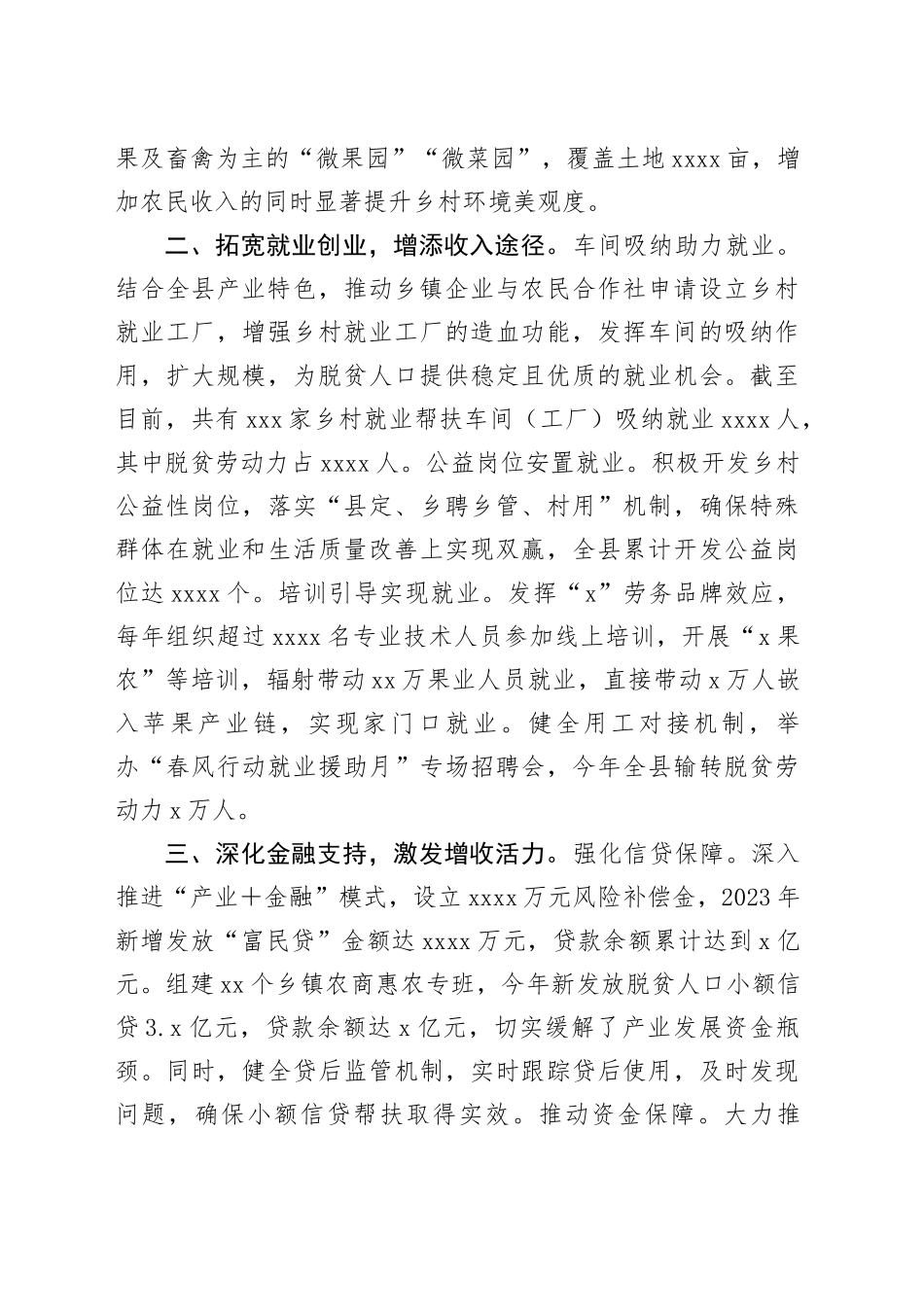 县三农工作情况经验汇报_第2页