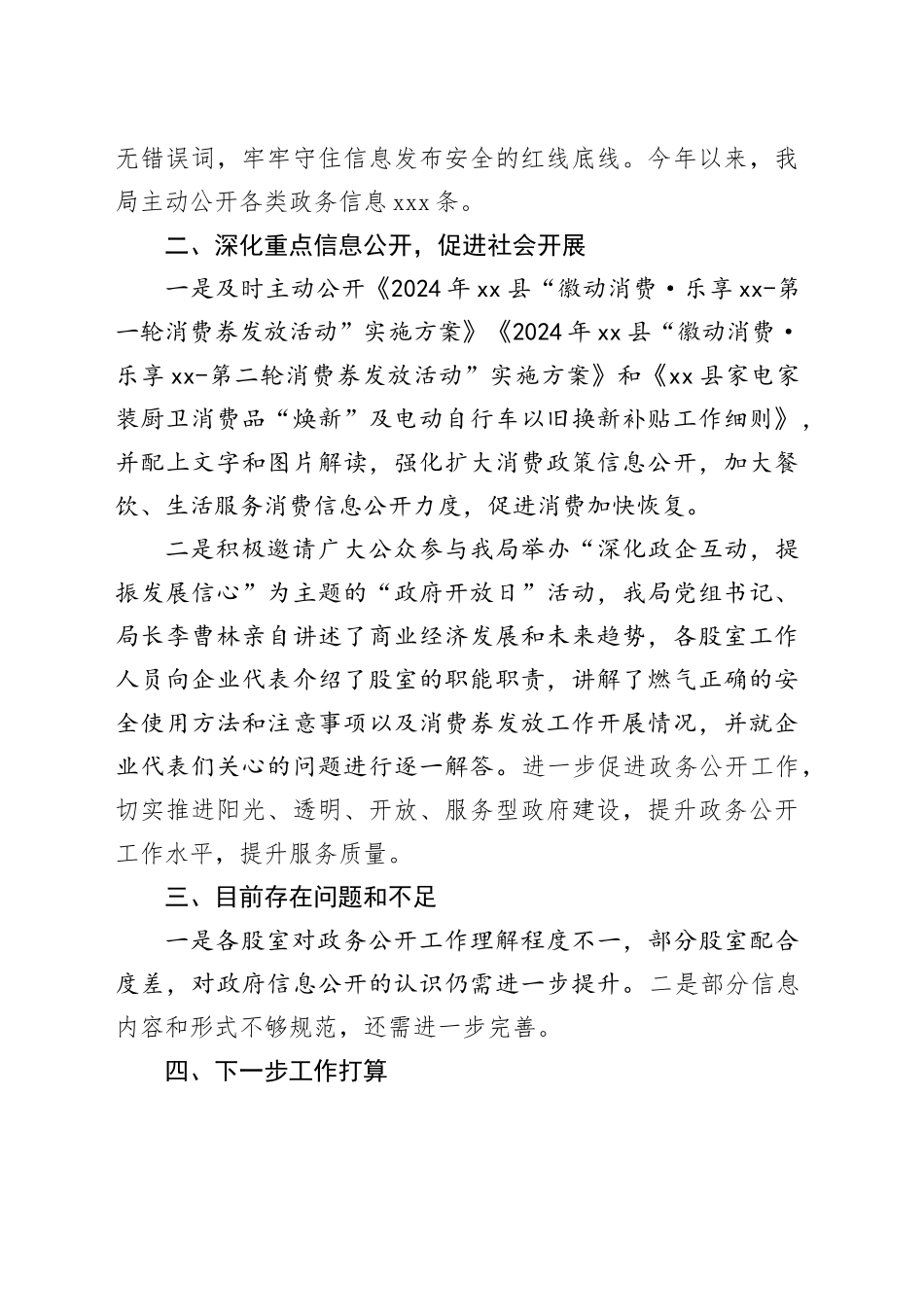 县商务局2024年度政府信息公开工作总结_第2页
