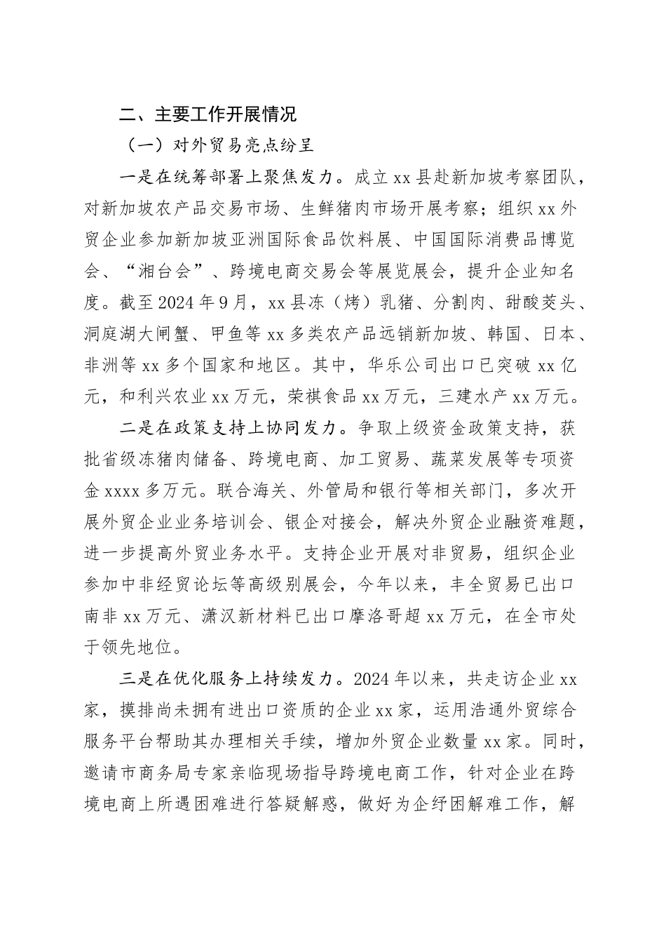 县商务局2024年工作总结和2025年工作打算_第2页