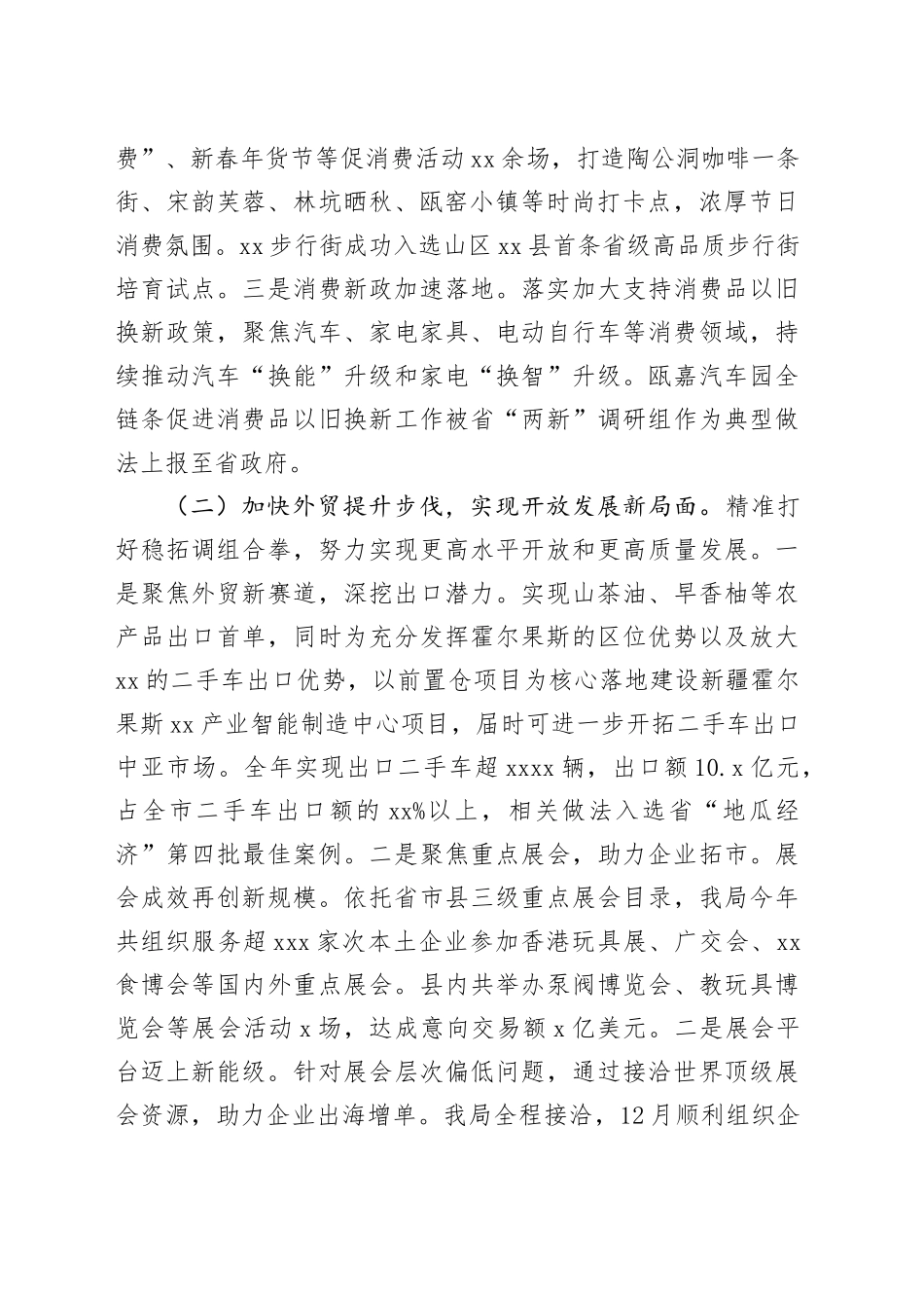 县商务局2024年工作总结和2025年工作计划_第2页