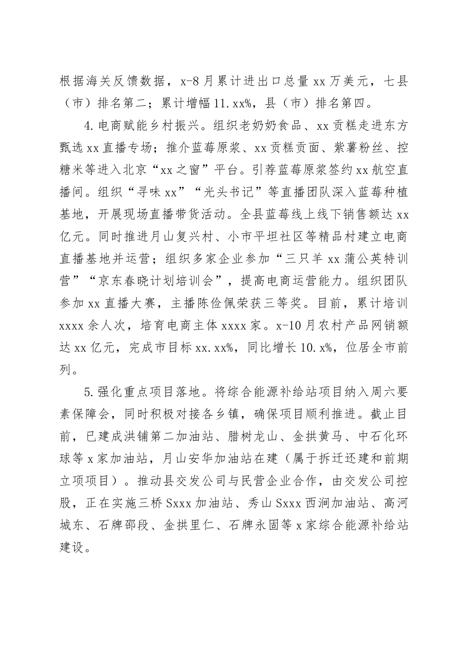 县商务局2024年工作总结和2025年工作谋划_第2页