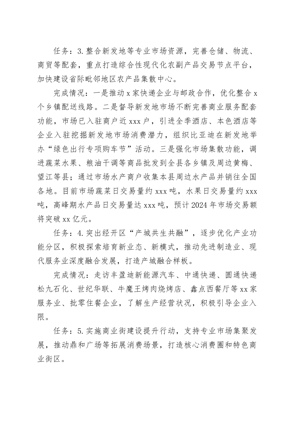 县商务局2024年工作总结和2025年工作谋划-2_第2页