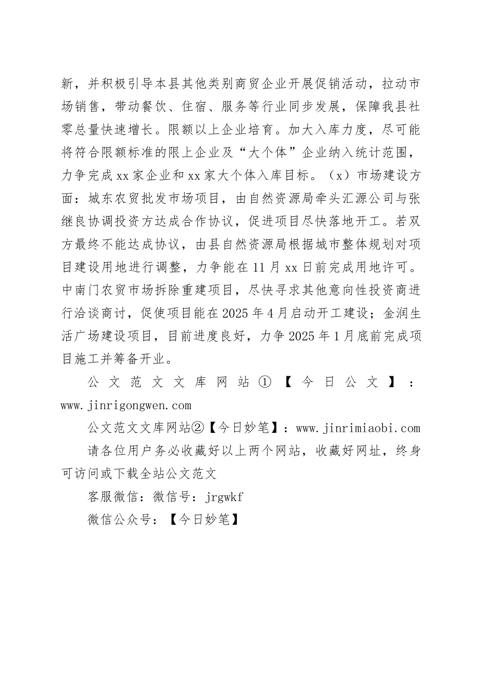 县商务局2025年重点工作计划_第2页