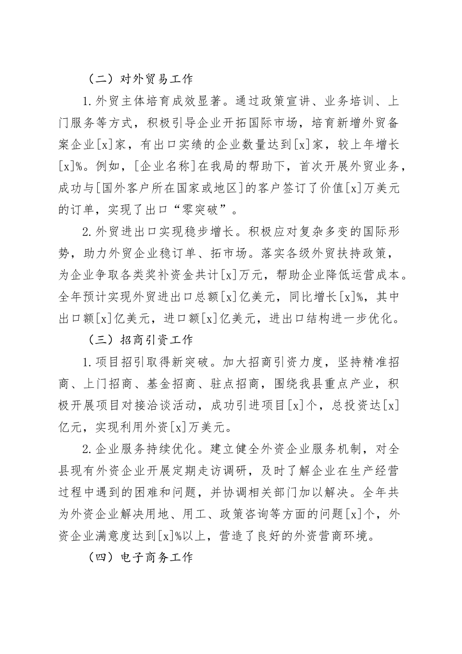 县商务局全年工作总结_第2页