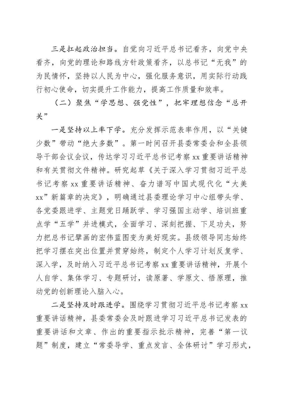 县深入学习贯彻习近平总书记考察XX重要讲话精神情况报告_第2页