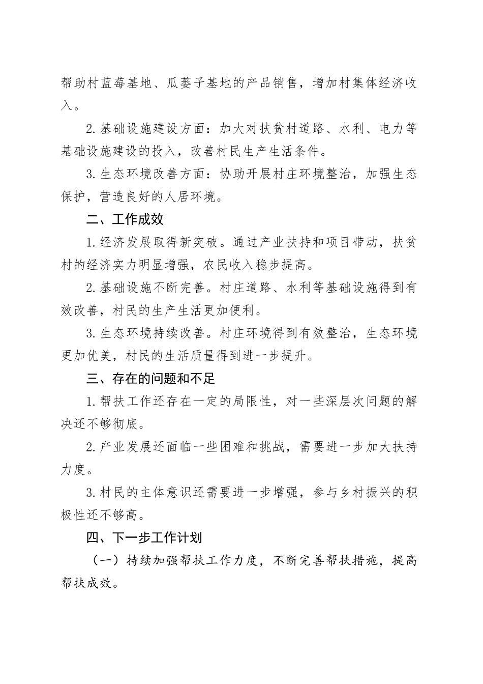 县审计局2024年度“单位包村、干部包户”定点帮扶工作总结（20241120）_第2页