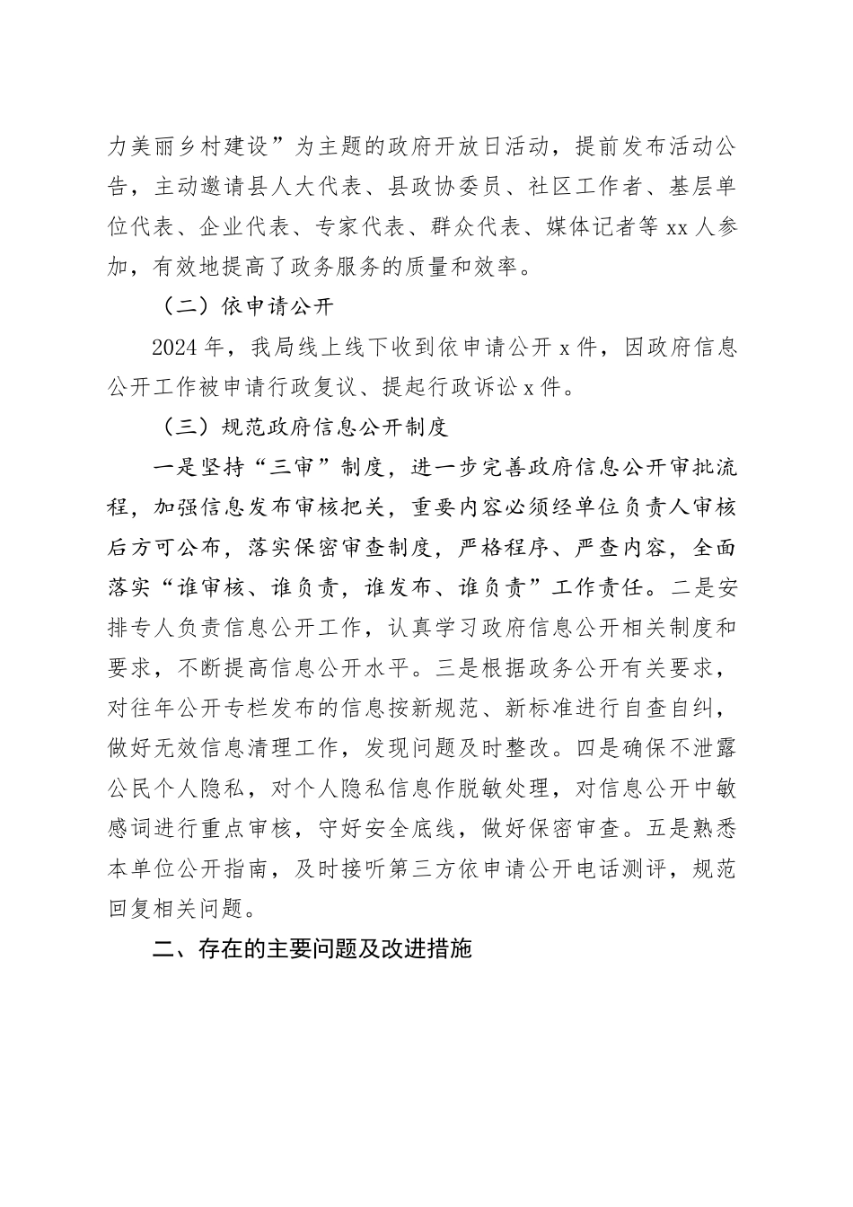 县审计局2024年度政务公开工作总结_第2页