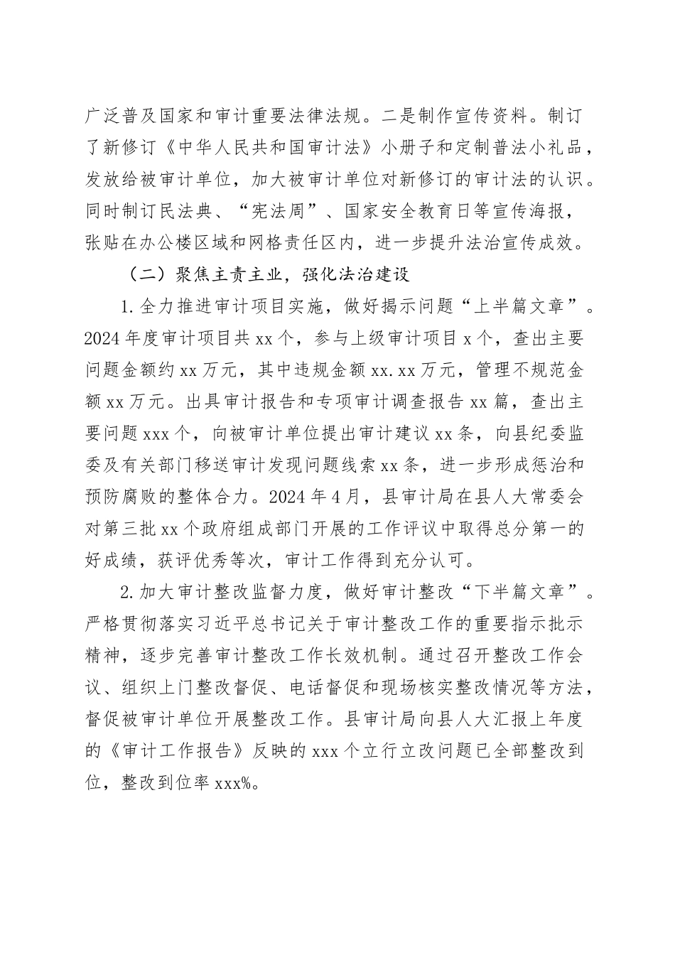 县审计局2024年普法工作总结和2025年普法工作计划_第2页