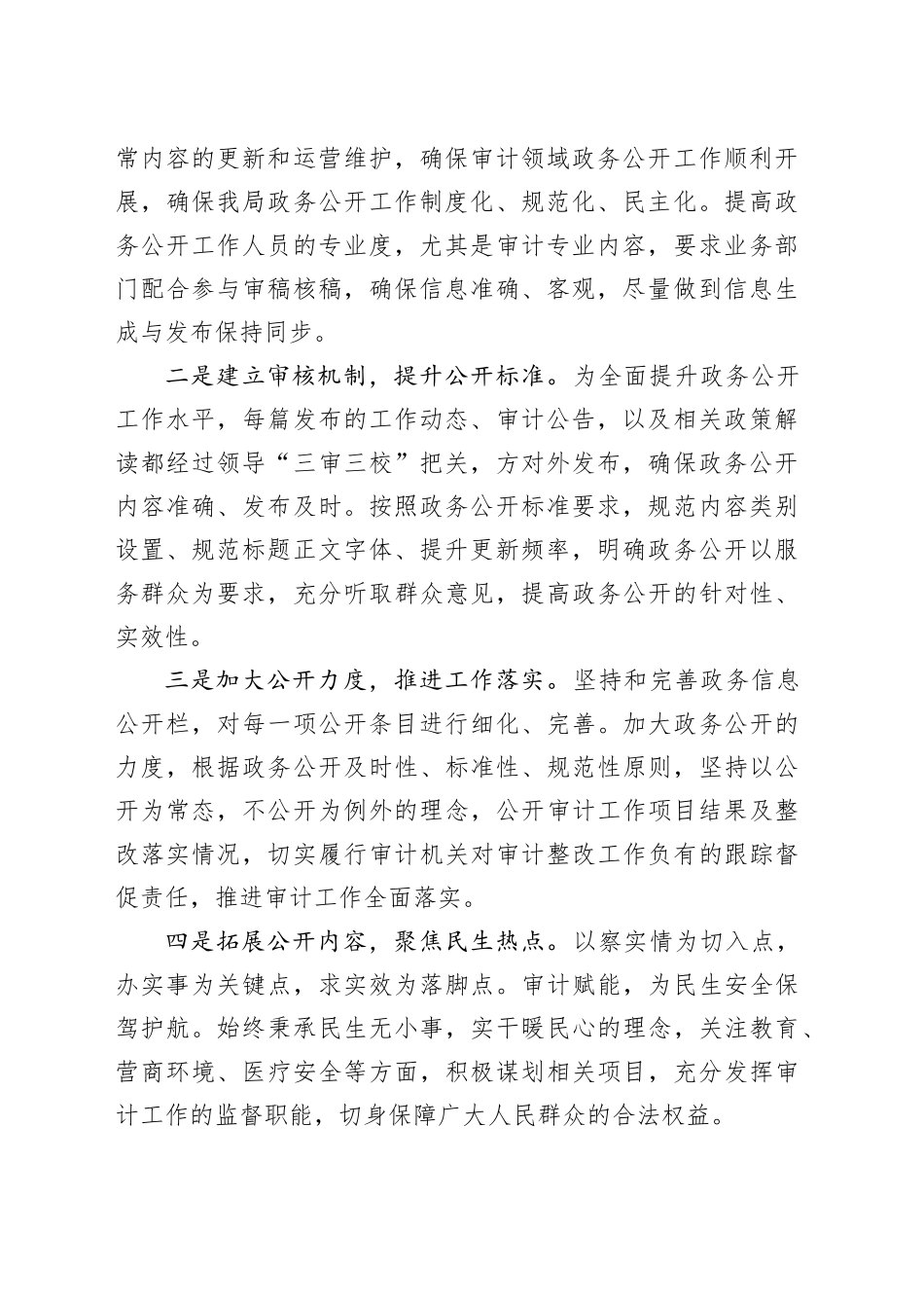 县审计局2024年政务公开工作总结_第2页