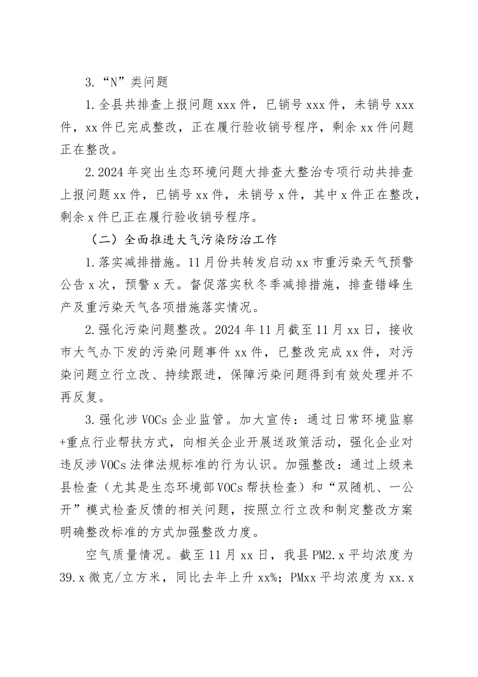 县生态环境分局2024年11月份工作总结及2024年12月份工作计划_第2页