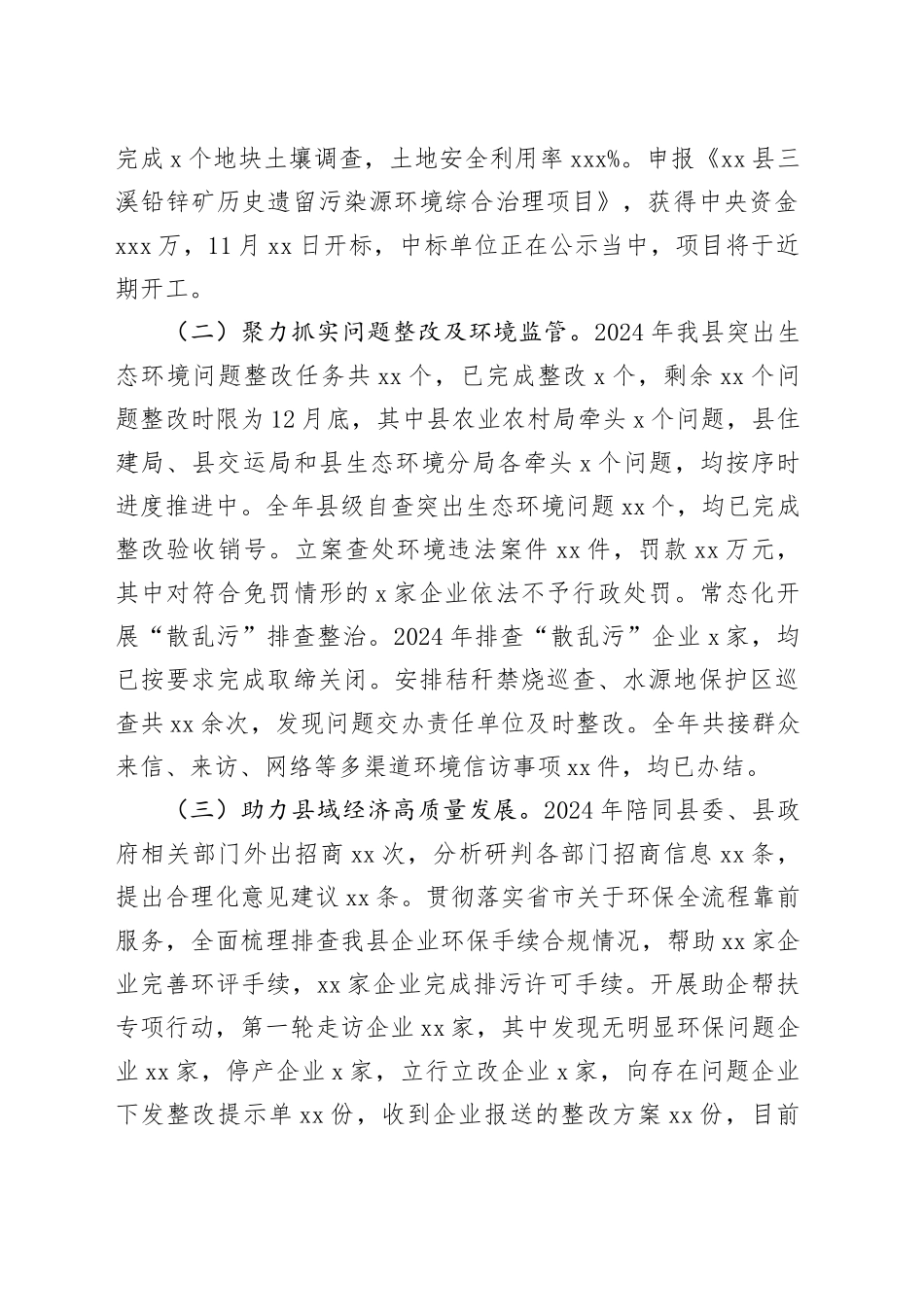 县生态环境分局2024年工作总结及2025年工作计划_第2页