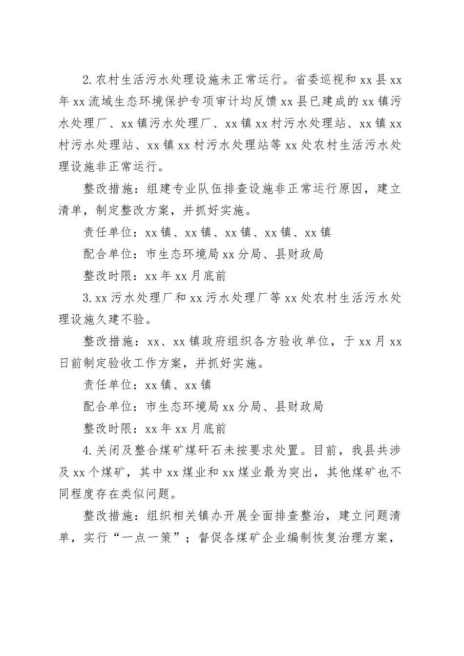 县生态环境领域相关问题整改工作实施方案_第2页