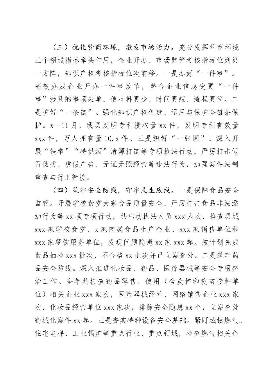 县市场监督管理局2024年工作总结(1)_第2页