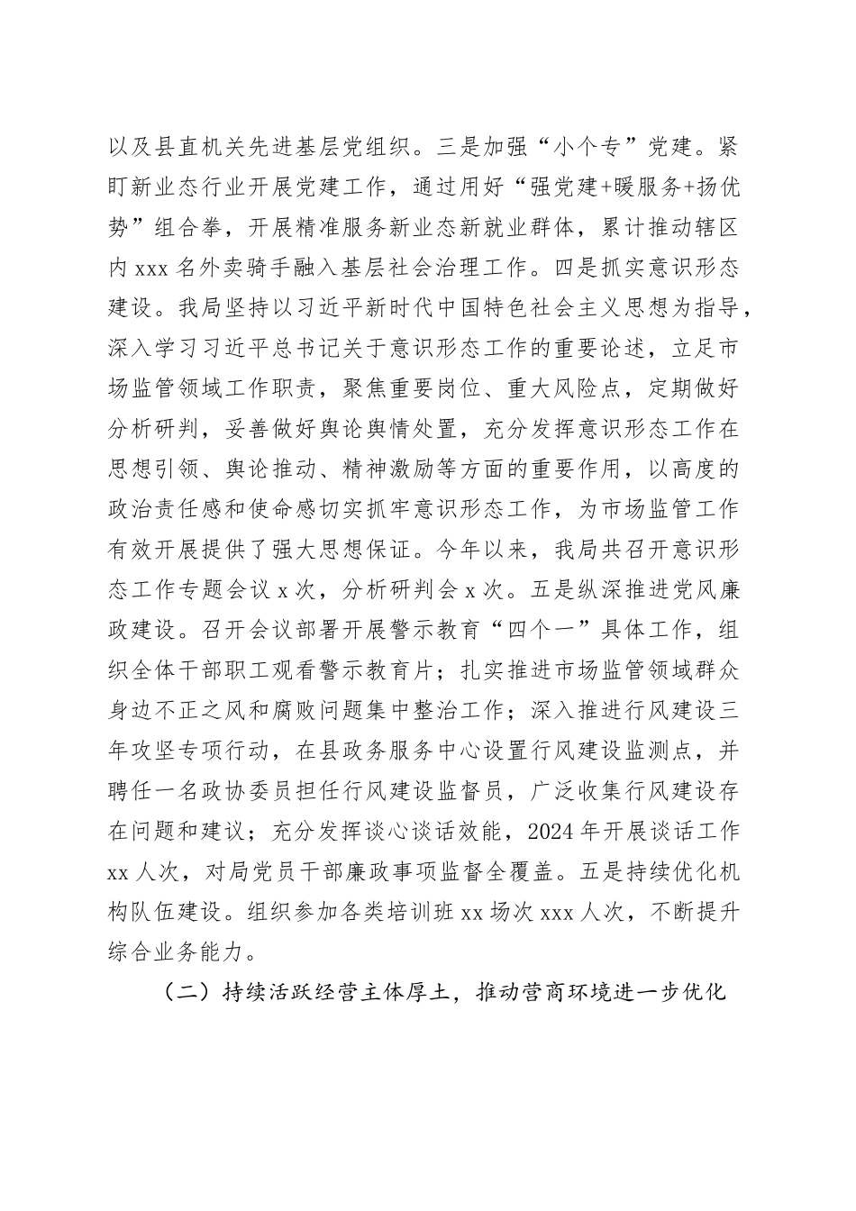 县市场监督管理局2024年工作总结和2025年工作设想_第2页