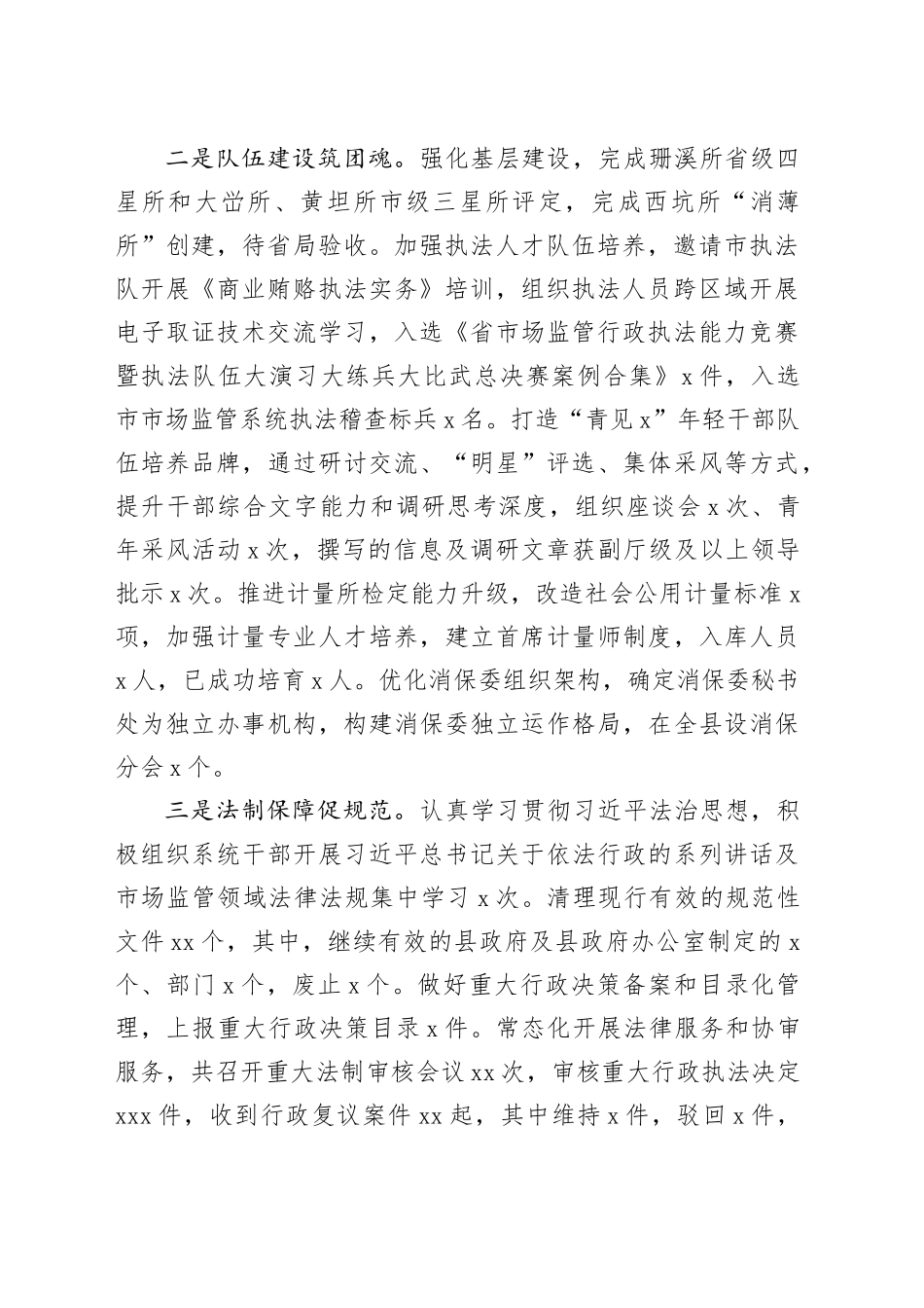 县市场监督管理局2024年工作总结和2025年工作思路_第2页