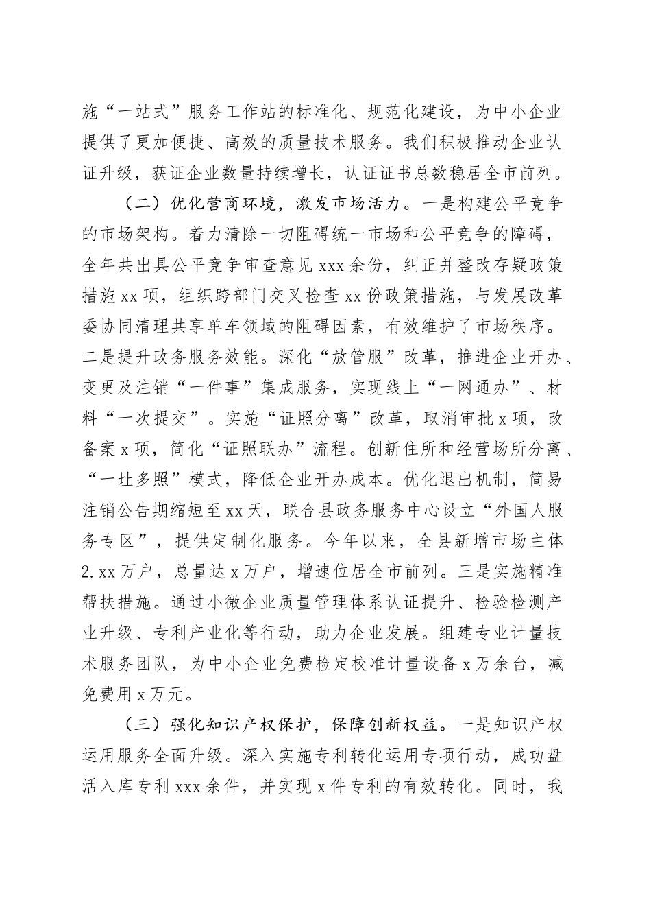 县市场监督管理局2024年工作总结和2025年主要工作计划_第2页