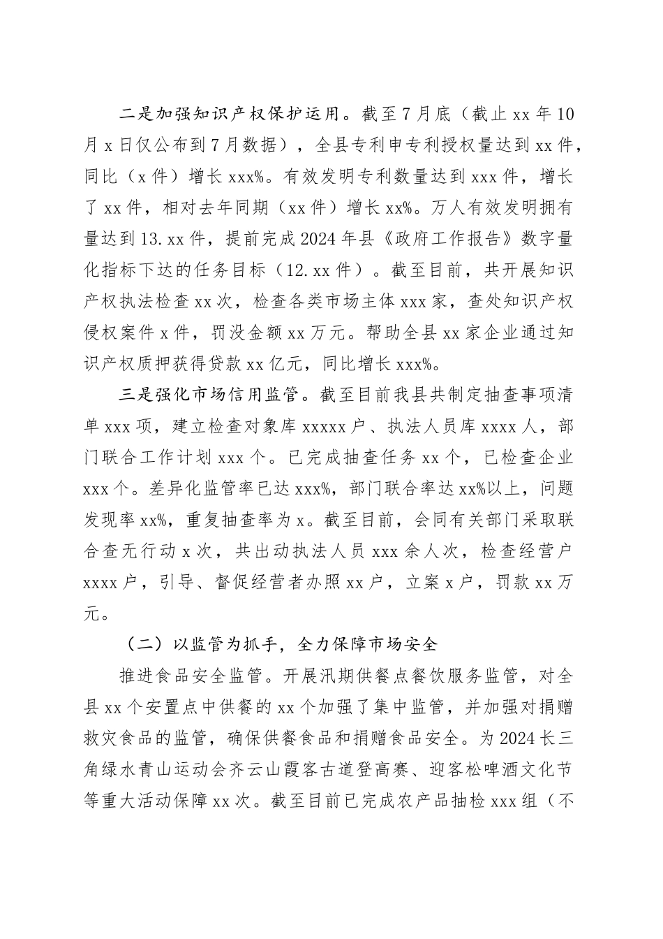 县市场监督管理局2024年工作总结及2025年工作安排（20241115）_第2页