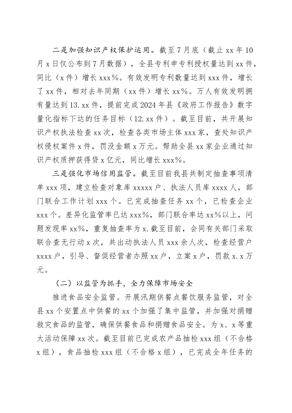 县市场监督管理局2024年工作总结及2025年工作安排_第2页