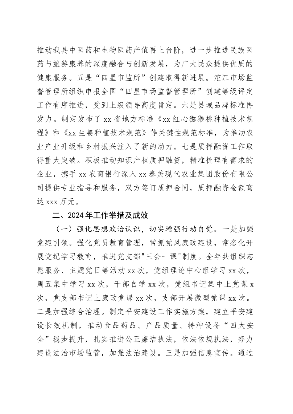 县市场监督管理局2024年工作总结及2025年工作打算_第2页